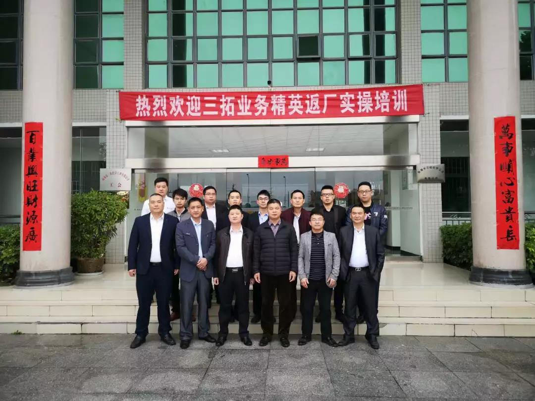 三拓化學(xué)2019第三屆業(yè)務(wù)精英返廠實(shí)訓(xùn)